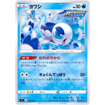 ヨワシ (113/414 スタートデッキ100【SI】)