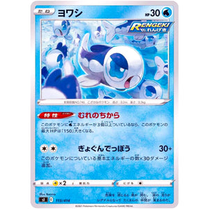 ヨワシ (113/414 スタートデッキ100【SI】)