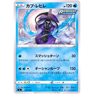 カプ・レヒレ (115/414 スタートデッキ100【SI】)