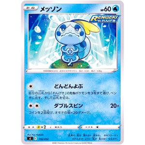 メッソン (116/414 スタートデッキ100【SI】)