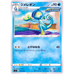 ジメレオン (117/414 スタートデッキ100【SI】)