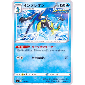 インテレオン (118/414 スタートデッキ100【SI】)