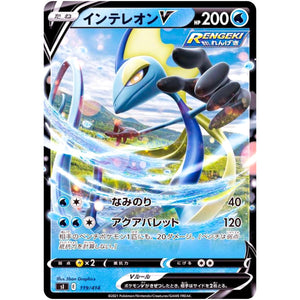 インテレオン V (119/414 スタートデッキ100【SI】)