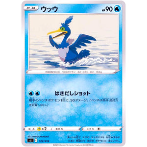 ウッウ (122/414 スタートデッキ100【SI】)