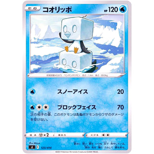 コオリッポ (123/414 スタートデッキ100【SI】)