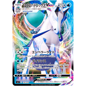 はくばバドレックス VMAX (126/414 スタートデッキ100【SI】)