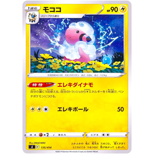 モココ (135/414 スタートデッキ100【SI】)