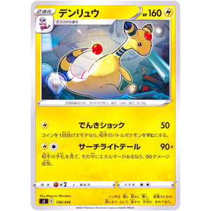 デンリュウ (136/414 スタートデッキ100【SI】)