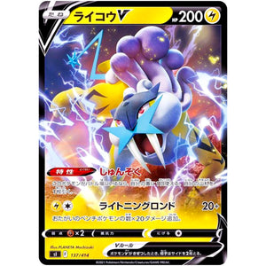 ライコウ V (137/414 スタートデッキ100【SI】)