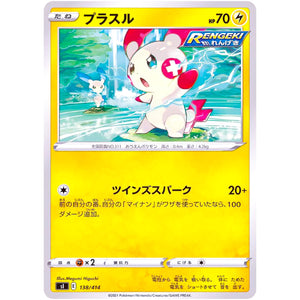 プラスル (138/414 スタートデッキ100【SI】)