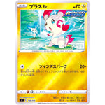 プラスル ミラー (138/414 スタートデッキ100【SI】)