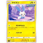 マイナン (139/414 スタートデッキ100【SI】)