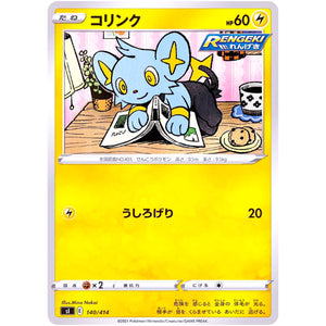 コリンク (140/414 スタートデッキ100【SI】)