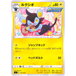 ルクシオ (141/414 スタートデッキ100【SI】)