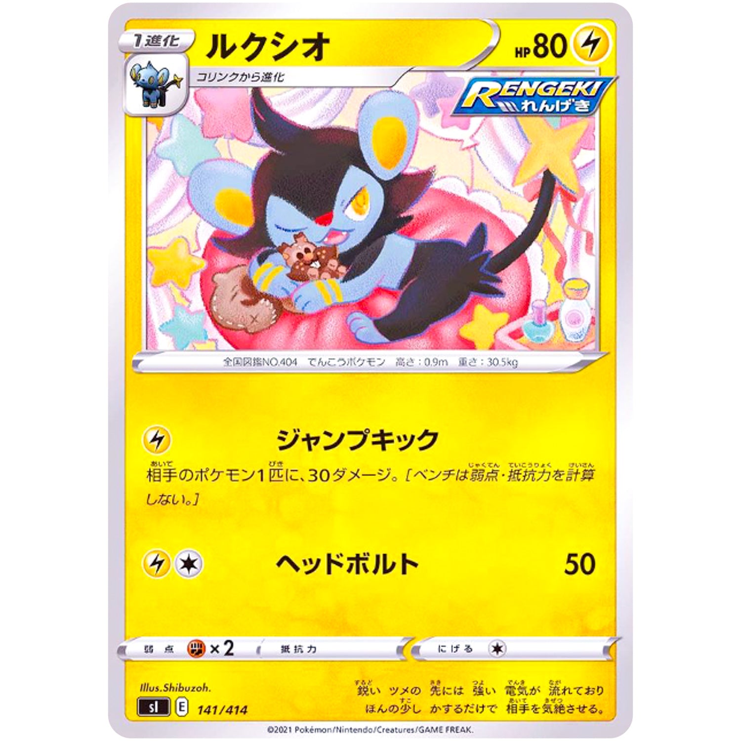 ルクシオ (141/414 スタートデッキ100【SI】)