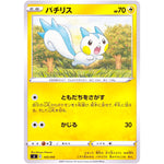 パチリス (143/414 スタートデッキ100【SI】)