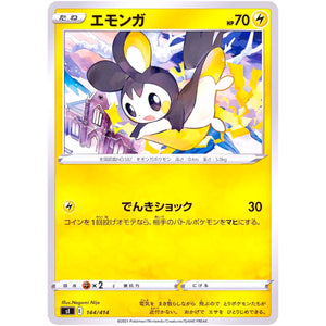 エモンガ (144/414 スタートデッキ100【SI】)