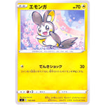 エモンガ (145/414 スタートデッキ100【SI】)