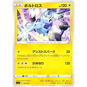 ボルトロス (146/414 スタートデッキ100【SI】)