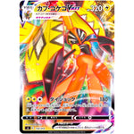 カプ・コケコ VMAX (150/414 スタートデッキ100【SI】)