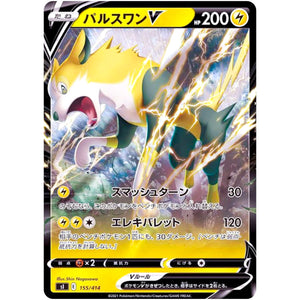 パルスワン V ミラー (155/414 スタートデッキ100【SI】)