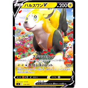 パルスワン V (156/414 スタートデッキ100【SI】)