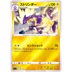 ストリンダー ミラー (158/414 スタートデッキ100【SI】)