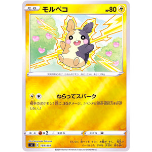 モルペコ (159/414 スタートデッキ100【SI】)