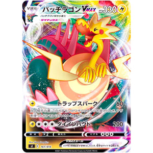 パッチラゴン VMAX (161/414 スタートデッキ100【SI】)