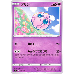 プリン (162/414 スタートデッキ100【SI】)