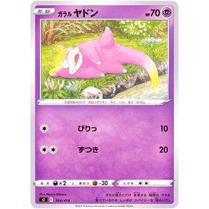 ガラルヤドン (164/414 スタートデッキ100【SI】)