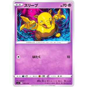 スリープ (165/414 スタートデッキ100【SI】)