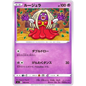 ルージュラ (168/414 スタートデッキ100【SI】)