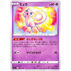 ミュウ (171/414 スタートデッキ100【SI】)