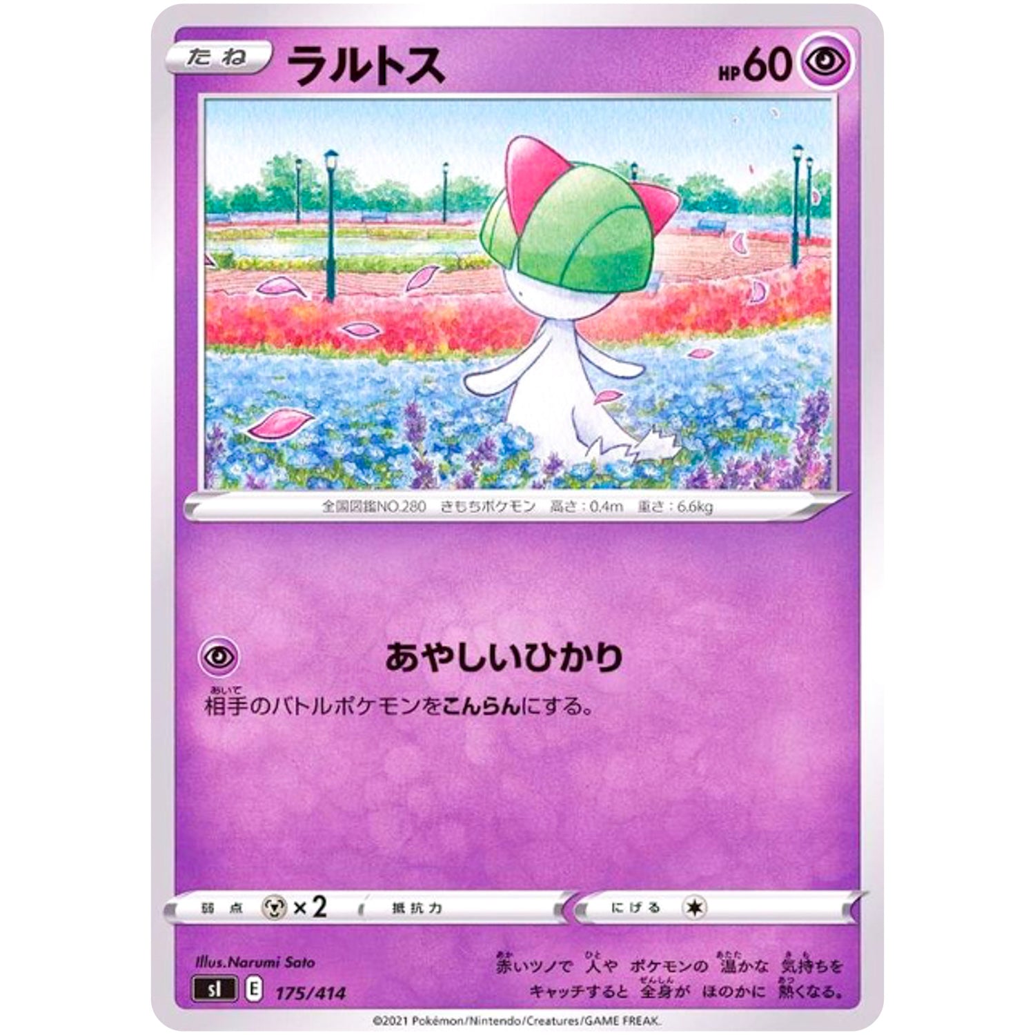 ラルトス (175/414 スタートデッキ100【SI】)