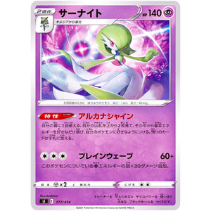 サーナイト (177/414 スタートデッキ100【SI】)