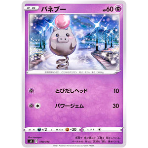 バネブー (178/414 スタートデッキ100【SI】)