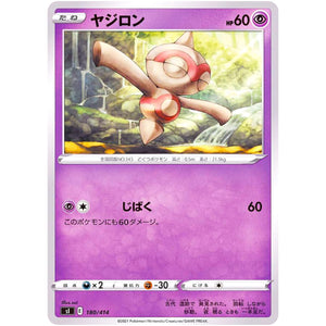 ヤジロン (180/414 スタートデッキ100【SI】)