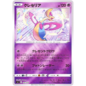 クレセリア ミラー (182/414 スタートデッキ100【SI】)