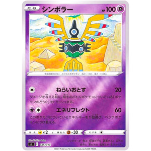 シンボラー ミラー (185/414 スタートデッキ100【SI】)