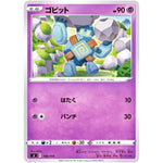 ゴビット (186/414 スタートデッキ100【SI】)