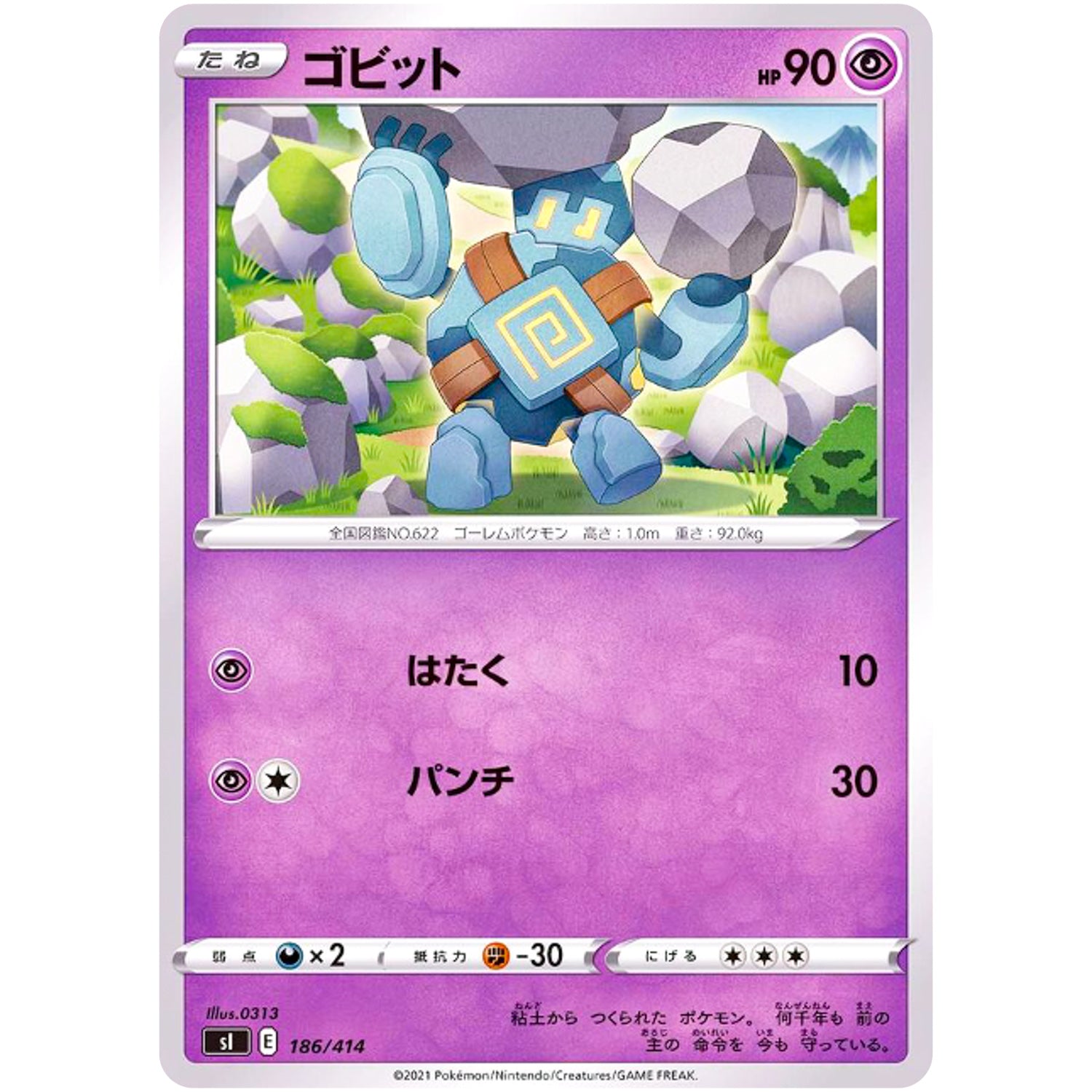 ゴビット (186/414 スタートデッキ100【SI】)