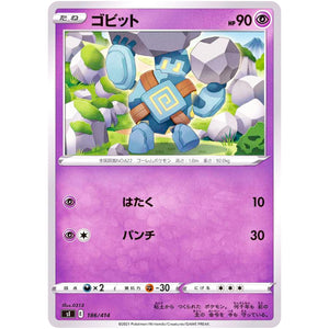 ゴビット (186/414 スタートデッキ100【SI】)