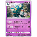 ゴルーグ (187/414 スタートデッキ100【SI】)