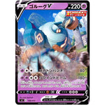 ゴルーグ V (188/414 スタートデッキ100【SI】)