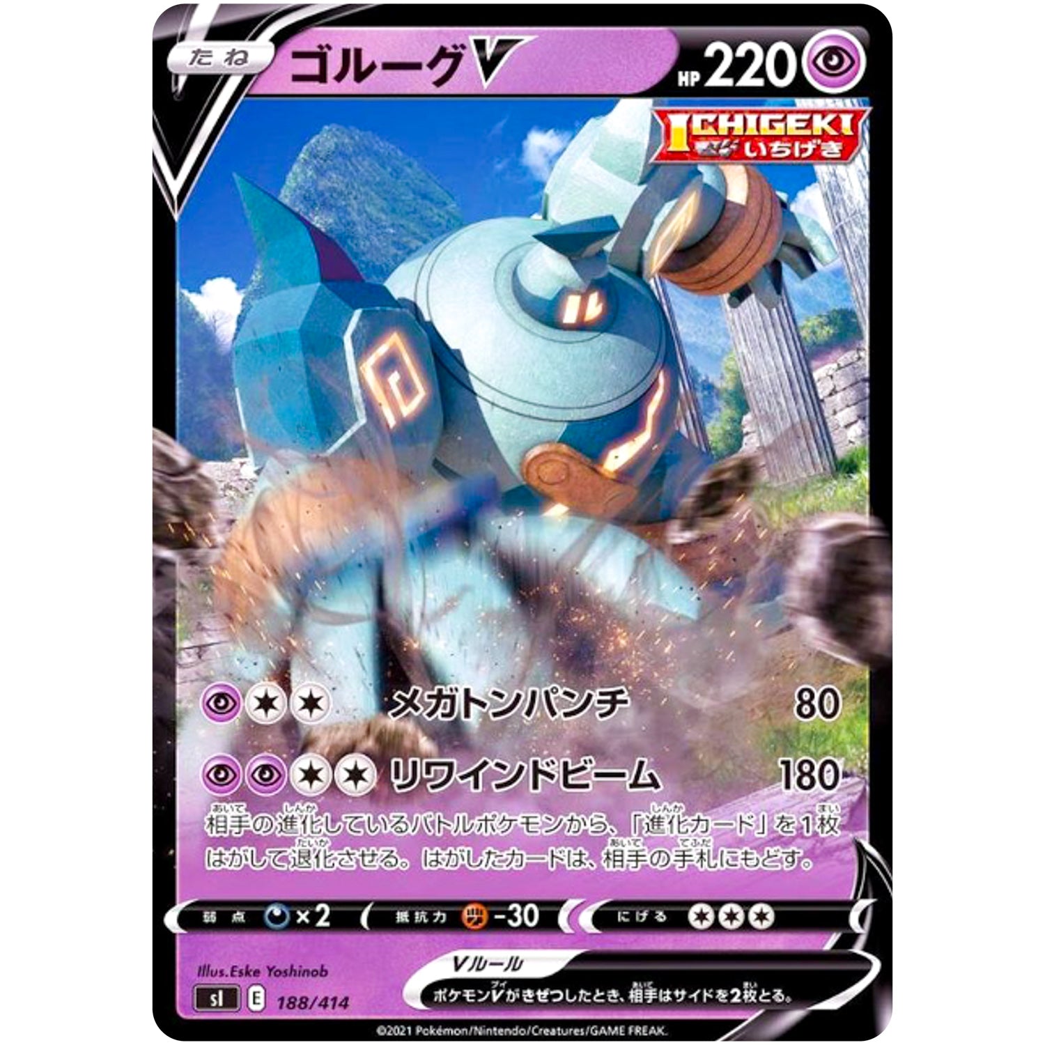 ゴルーグ V (188/414 スタートデッキ100【SI】)