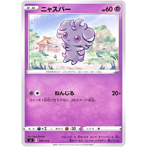 ニャスパー (189/414 スタートデッキ100【SI】)