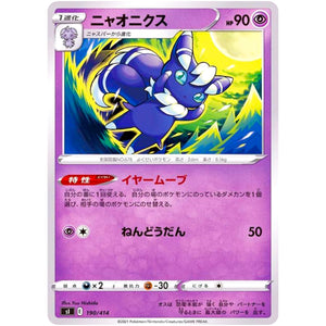 ニャオニクス (190/414 スタートデッキ100【SI】)