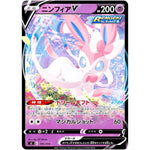 ニンフィア V (191/414 スタートデッキ100【SI】)