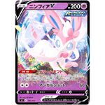 ニンフィア V ミラー (191/414 スタートデッキ100【SI】)